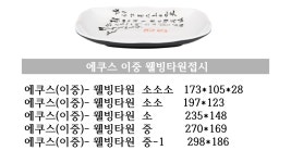 월포스 에쿠스 이중 웰빙 타원접시 / 멜라민 영업용 식당 그릇 식기 멜라민 : 풍년종합주방