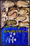 통영 하프굴 30개내외 반각굴 반만까진굴 모임 분위기낼때 생굴 굴찜 굴구이 전부가능해요 : 통영 해물세상