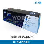 HP 정품 토너 410X CF410X CF411X CF412X CF413X M452 M477 M377dw : WON커머스