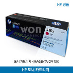 HP 정품 토너 410X CF410X CF411X CF412X CF413X M452 M477 M377dw : WON커머스