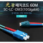 초장거리 초고속 광네트워크 SC-LC 10기가 광케이블 60M 광섬유 통신 : IY스포츠