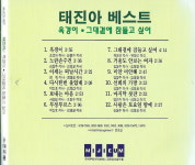 [중고] 태진아 - 베스트 : 피트의 뮤직월드