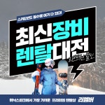평창 휘닉스파크 렌탈샵 스키강습 보드강습 : 양평빠지 리멤버