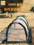 평농막 미니비닐하우스 가정용온실 미니온실 : 비래커머스275
