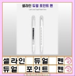 셀라인 듀얼 포인트 펜 반영구 눈썹 마커펜 디자인 마커펜 디자인 펜슬 눈썹라인 디자인펜슬 : 리본벨라퀸 Mall