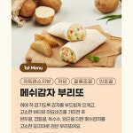 브리또 또띠아 2종 저당 냉동 부리또 야채 신장환자 감자 고구마 간식 멕시코 건강 비투석 : 함생밀 다이어트