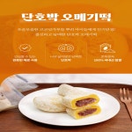 제주 오메기떡 (30개입 단호박  1가지맛)+부직포선물가방(선택사항) : 제주한마음떡집