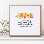 성경말씀액자 (310x310) 너희 행사를 여호와께 맡기라 (잠언 16:3) CB2073 : 대우기독서적