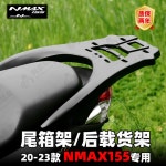 야마하 앤맥스 NMAX155 20-23년형 오토바이 테일 랙 선반 후면 브래킷 짐대 다이 : 꾸미다홈