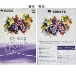태현 성찬포도즙 (100% NFC착즙) 500ml 1병 : 실로암마켓