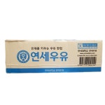 코스트코 연세우유 멸균우유 200ML x 24팩 : 코스트세일