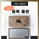 원목줄판 당구 줄판 큐관리 팁관리 광도리 광돌이 홀릭 빌리어드 목줄판 : 홀릭당구재료