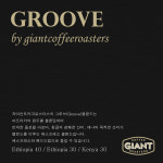 그루브(Groove) 블랜드 커피원두 : 자이언트커피로스터스