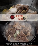 황제수라 소머리 꼬리곰탕 5팩 ( 800그램x5팩 / 15인분 ) : 피싱토피아