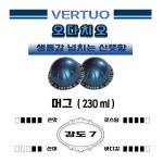 네스프레소 버츄오 캡슐커피 머그(230ml) 4종세트 총40개 : 주식회사동광물산