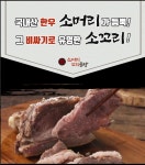 황제수라 소머리 꼬리곰탕 5팩 ( 800그램x5팩 / 15인분 ) : 피싱토피아