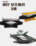 GM기공,지엠기공,보조롤러,절단 보조대,절단 작업대,작기대용,절단 수평대 : 유성건자재마트