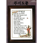 [십자수도안] SN 주기도문 33.6x50.8cm : 더십자수
