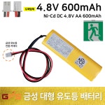 282번 소방배터리 / GFS 금성 피난구 벽부 대형 / 유도등 배터리  4.8V600mAh / 유도등 예비전원 : 부림소방