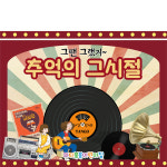 D3242 레트로 현수막 / 음악다방 현수막 유치원 어린이집 복고 플랜카드 1회 수정 가로형 소 : 파티붕붕