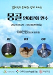 [몽골연수] 몽골 문화체험 : 줌인평생교육원