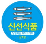 냉장보관스티커 냉동보관스티커 신선식품스티커(원형)-종이코팅-기본1000매 : 제이엠디자인스토어