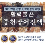 장어즙 원기회복 액기스 민물 장어 우슬 진액 30포 : 강변상회