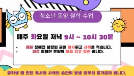 꿈담아 독서코칭 12월 동양고전독서토론 1기  무엇이 꿈이고 무엇이 꿈이 아니더냐 (ZOOM 수업) : 꿈꾸는 담쟁이