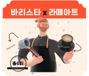 바리스타라떼아트통합수업 : 플로라커피 아카데미