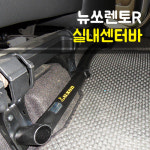 뉴쏘렌토R 실내센터바 : 제이모터스-JMOTORS