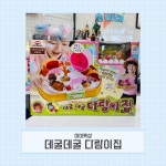 미미월드 데굴데굴 다람이집 : 꾸러기수비대