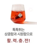 차를 마시면 여신이 된듯한 여신차 [블렌딩차] : 농업회사법인 대성주식회사