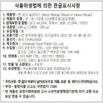 몬 망고슬라이스 엠앤에프 실온 565g캔 : 식재온