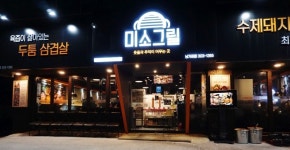 미소그릴 직영 한돈 양념 갈비 구이 밀키트 1kg 택배 : 미소그릴