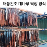 포항 구룡포 제철과메기 맛집세트 : 슈퍼둘째