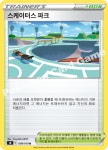포켓몬카드 [일반] 스케이터스 파크 (s8 099/100 퓨전아츠) E블럭 : 공짜오락실
