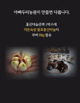 100% 국내산 창녕 홍산흑마늘즙 엑기스 명절 효도선물 추석 : 아빠두리농원