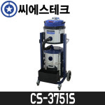 [씨에스테크] 4050W 오일전용 청소기(습식) CS-3751S / 3모터 / 50L / 스텐 : 어니스툴