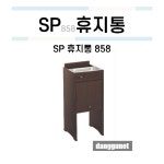 SP 휴지통 858 [당구재료 당구용품 당구넷] : 당구넷