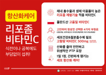 비타온팜 | 항산화케어 리포좀 비타민C 2개월분 60정, 1개 : 슬기로운 영양제 스토어