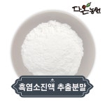 흑염소 진액 추출분말 효능 검은염소 추출물 가루 먹는법 가격 파는곳  400g/800g : 다온농원마켓
