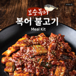 대구 10미 복 불고기 밀키트 건강식 술안주 손님초대용10시 이전 당일배송 : 보승복어