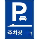 주차장 안내 표지판 맞춤로고 출입구 알루미늄판 반사 : 샹차이