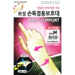 보성 손목겸용보호대 M : 비영헬스케어