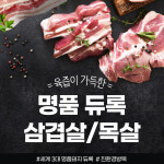듀록목살1kg 듀록삼겹(오겹)1kg 우림관화로구이 : 우림웰푸드