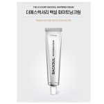 더에스럭셔리 백설 크림 2개 (본사판매) : 천억언니