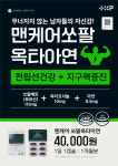 쏘팔옥타아연 골드 남성 쏘팔메토 옥타코사놀 효능 전립선 아연영양제(약1달분) : 메디팜압구정비타민