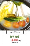 의성부자농장 농부 동치미2kg : 의성부자농장
