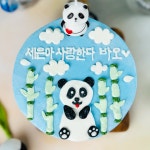 주문제작 포레스트바오 ss 판다 랜덤초 레터링 케이크 미니 도시락 수제 커스텀 이벤트 : 케익팩토리 딜리버리