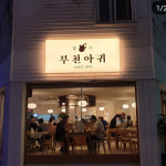 부천아귀 생 아구찜 순살 간편조리 안주 국내산 순살 아귀찜 매콤한 캠핑 밀키트 : 부천아귀